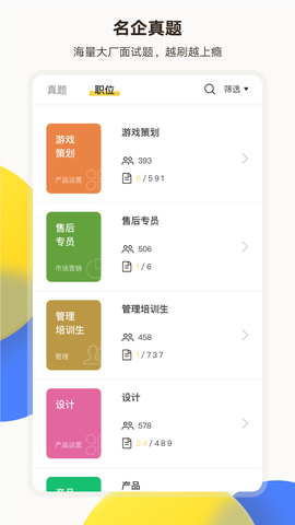面试有招截图1