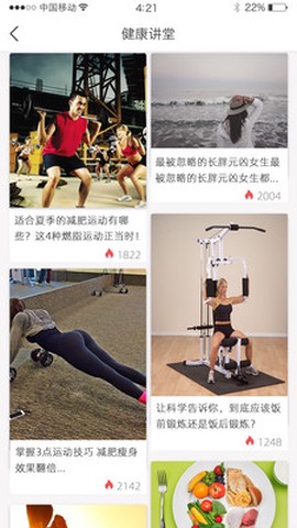 健康好管家截图1