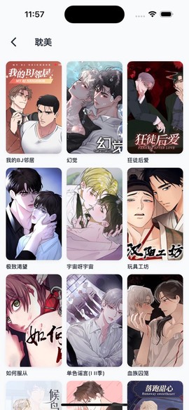 喵趣漫画正版截图2