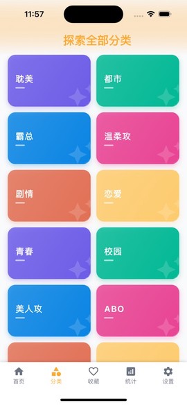 喵趣漫画正版截图3