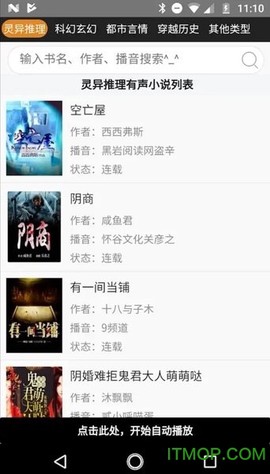 静听小说截图3