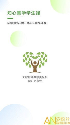 知心慧学学生端[图1]