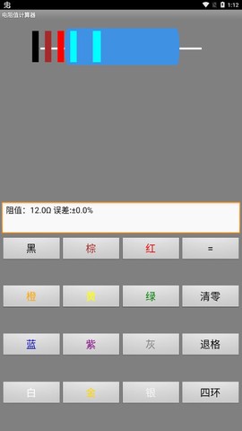 电阻值计算器截图3