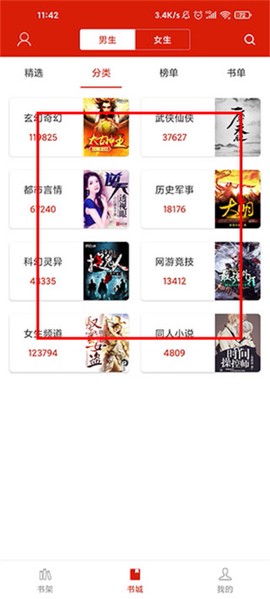 追书神器畅读版[图4]