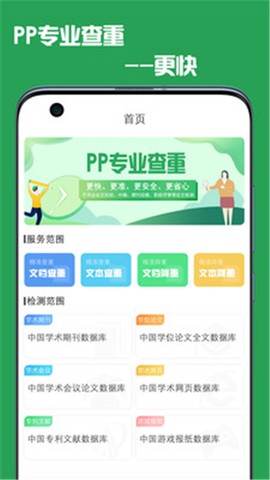 PP论文查重截图2