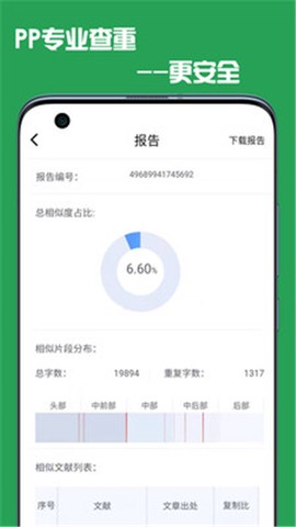 PP论文查重截图3