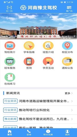 豫北驾校截图1