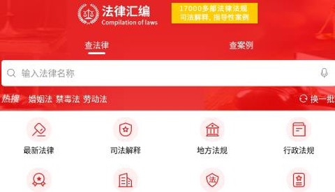 中国法律汇编[图1]