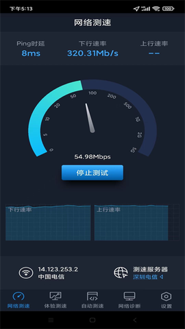 全球网测截图2