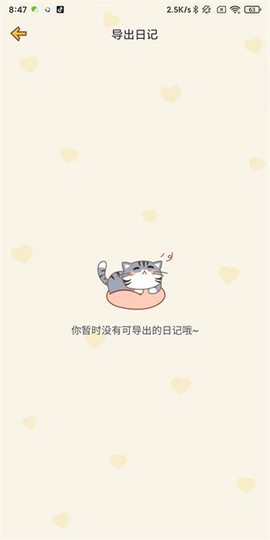 心动日常[图3]