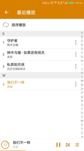 万能音乐播放器截图3