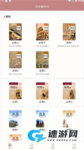 高中历史课堂截图1