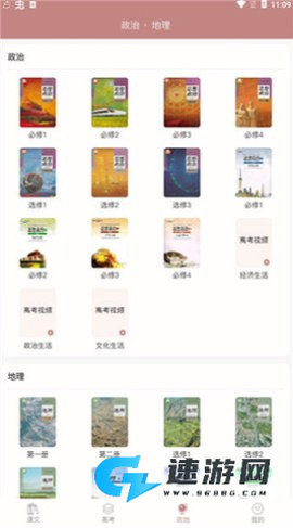 高中历史课堂截图3