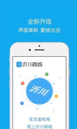 沂川商城截图2