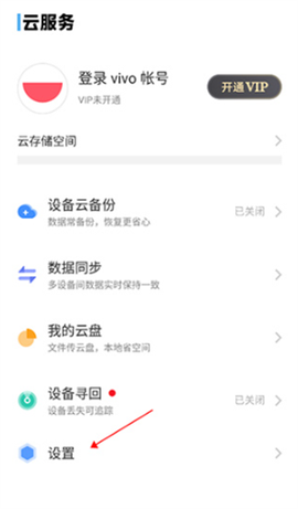 vivo云服务[图8]