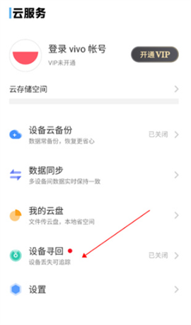vivo云服务[图10]