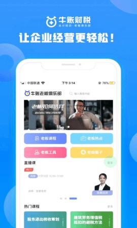 牛账老板俱乐部截图1