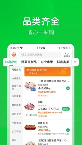 美菜商城[图1]