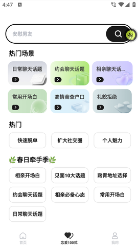 恋知道[图4]