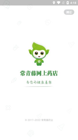常青藤网上药店截图1