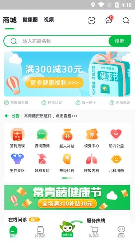 常青藤网上药店截图2