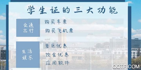 学生证助手[图2]
