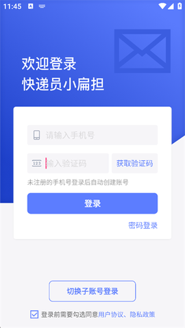 快递员小扁担截图1