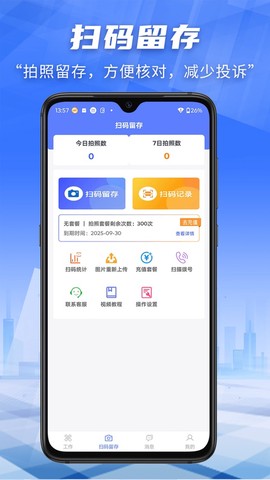 快递员小扁担截图2
