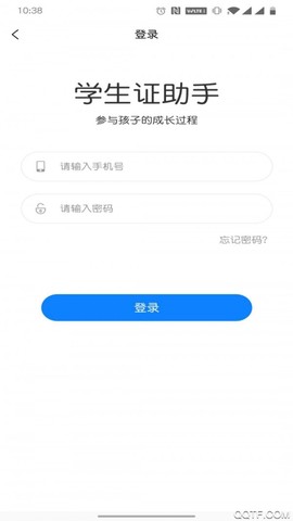 学生证助手截图1