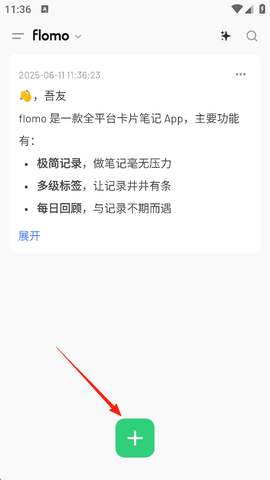 flomo浮墨笔记[图1]