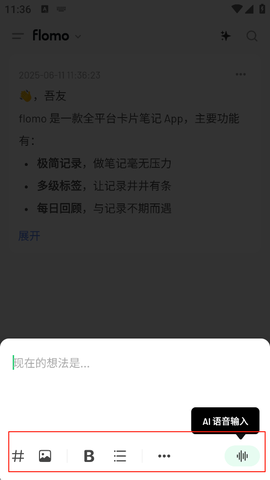 flomo浮墨笔记[图2]