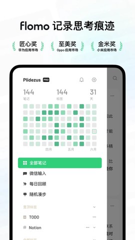 flomo浮墨笔记截图1