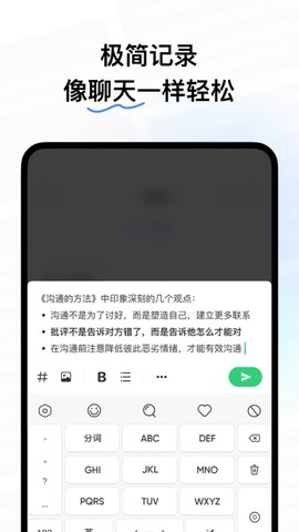 flomo浮墨笔记截图2