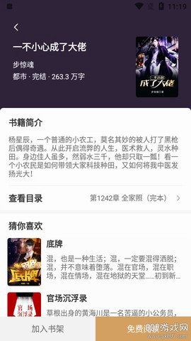 哔哩轻小说纯净版截图3