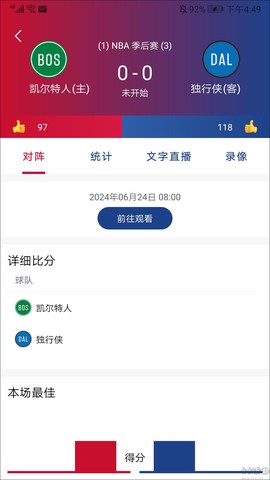 看个球免费版[图4]