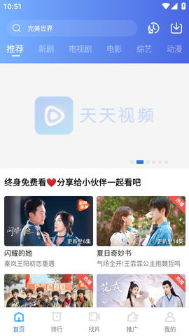 天天视频网截图2