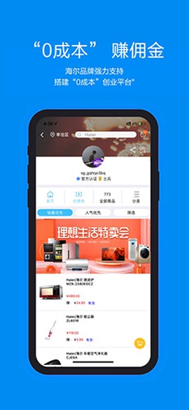 智家掌柜截图3