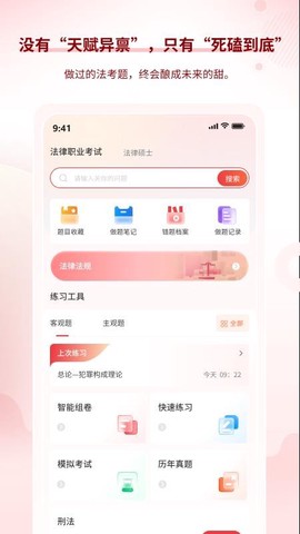 星途法考截图2