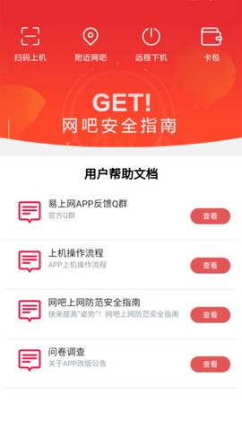 易上网截图3