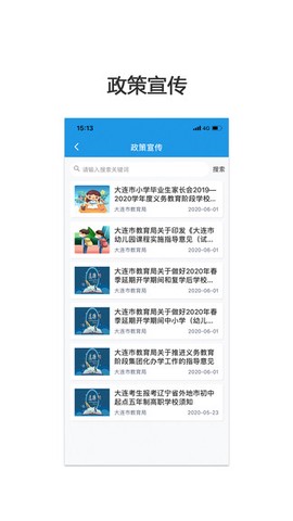 民办学校招生截图2