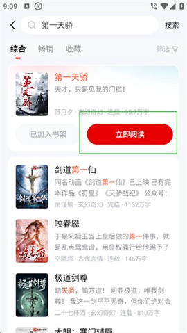 纵横小说截图3