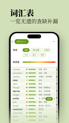 无痛单词截图2