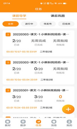 浙江省数字教材服务平台截图2