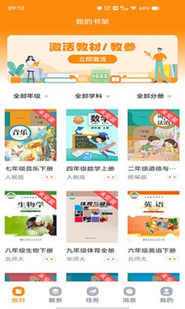 浙江省数字教材服务平台截图3