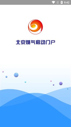 北燃移动门户截图3