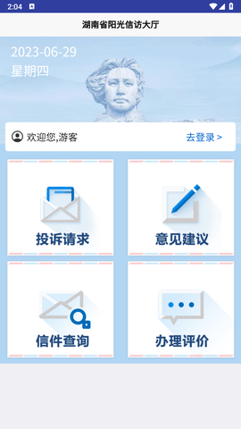 湖南信访截图1