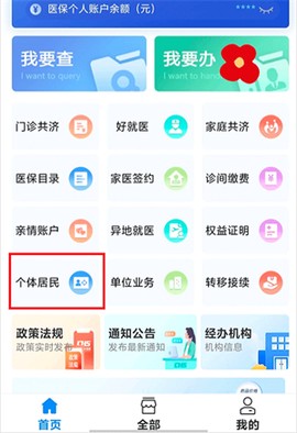 沈阳智慧医保[图1]