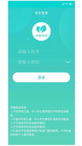 优题英语截图3