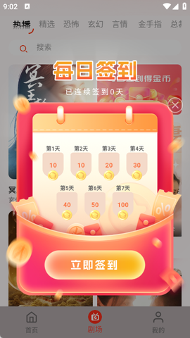 瓜田剧社截图3