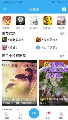 浦北天天网截图2